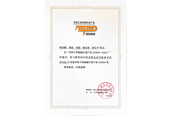 中國工程機械年度產(chǎn)品TOP50（2022）——研發(fā)團隊